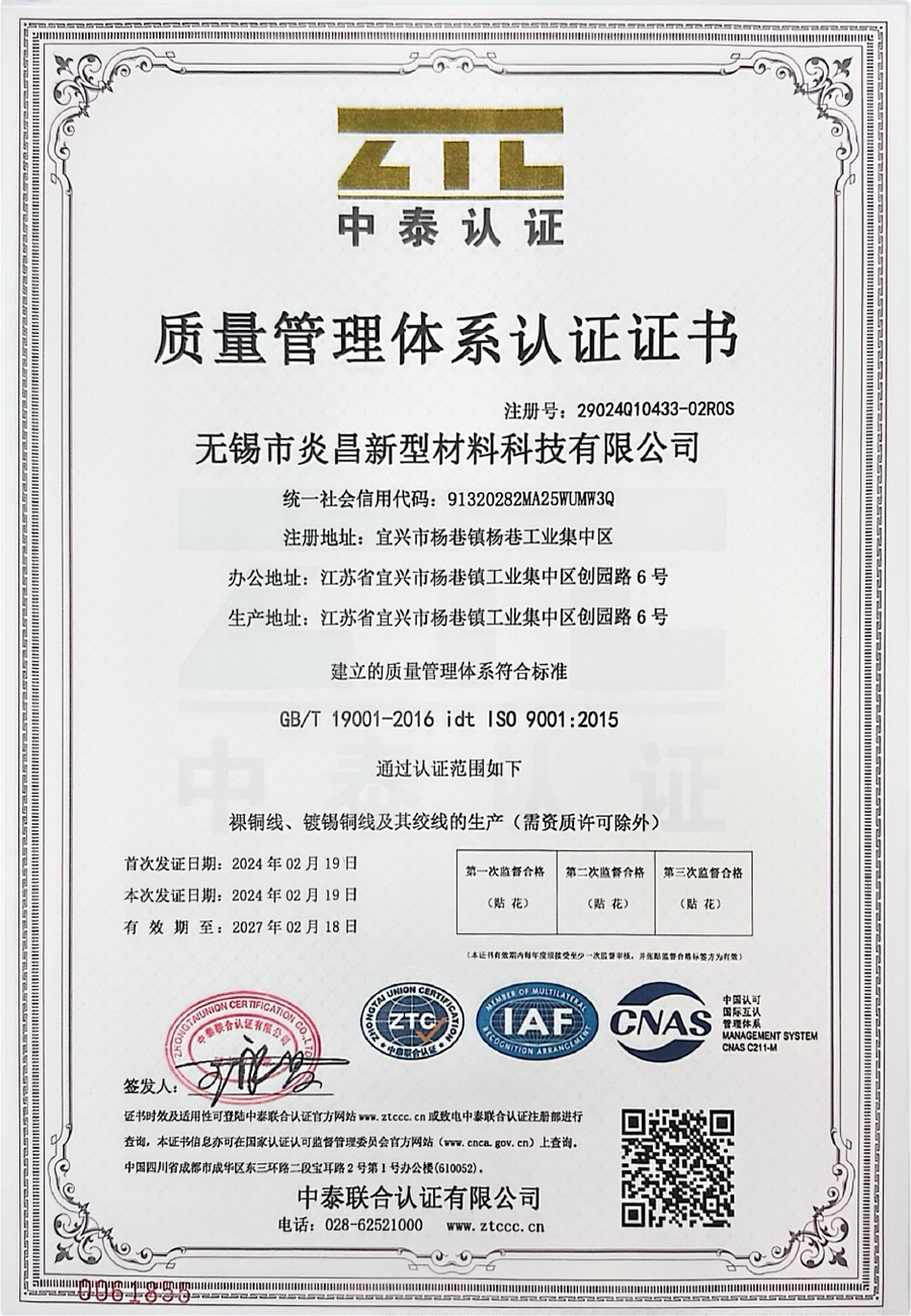 质量管理体系认证证书