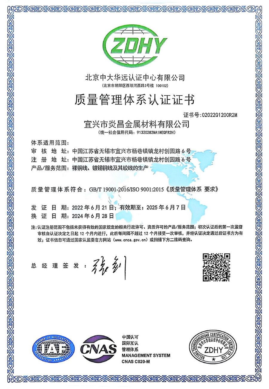 质量管理体系认证证书