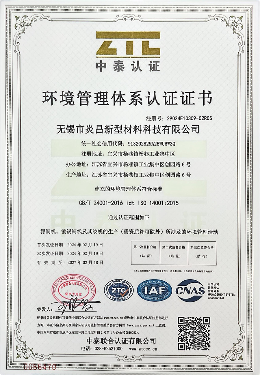 环境管理体系认证证书